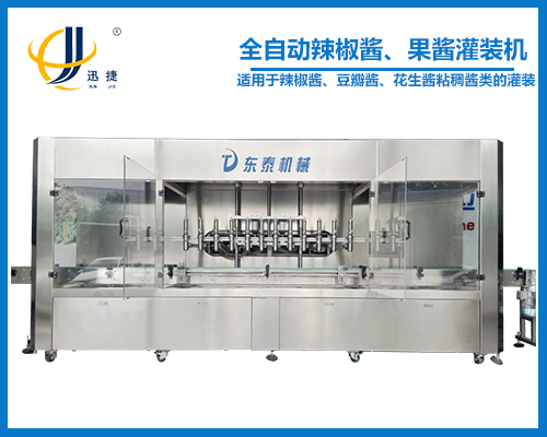 全自動(dòng)辣椒醬、果醬灌裝機(jī)