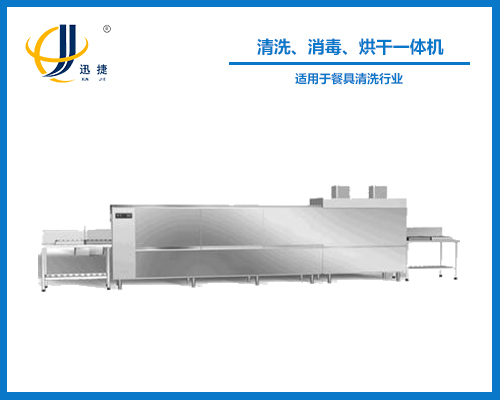 清洗、消毒、烘干一體機